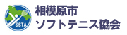 相模原市ソフトテニス協会